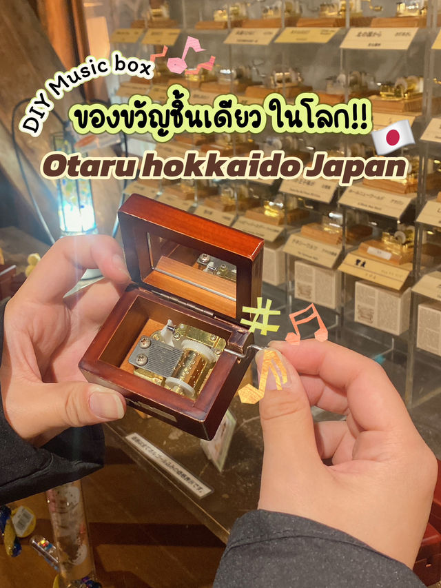 DIY ของขวัญชิ้นเดียว ในโลก‼️Otaru 🇯🇵