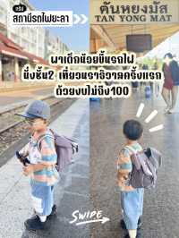 แนะนำเดินทางไปนราธิวาสโดยรถไฟด้วยงบไม่ถึงร้อย