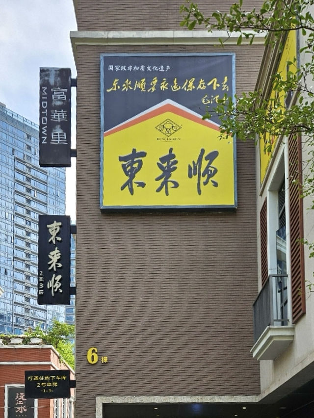 珠海也能吃到正宗的北京涮肉  💕 炭火銅爐的火鍋-東來順p