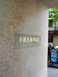 🌇 上海安福路・愚園路一日逛吃拍照攻略｜潮流選物 x 熊熊咖啡 x 外灘夜景