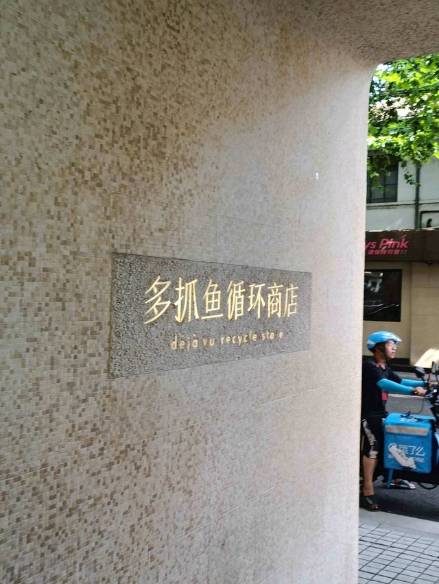 🌇 上海安福路・愚園路一日逛吃拍照攻略｜潮流選物 x 熊熊咖啡 x 外灘夜景
