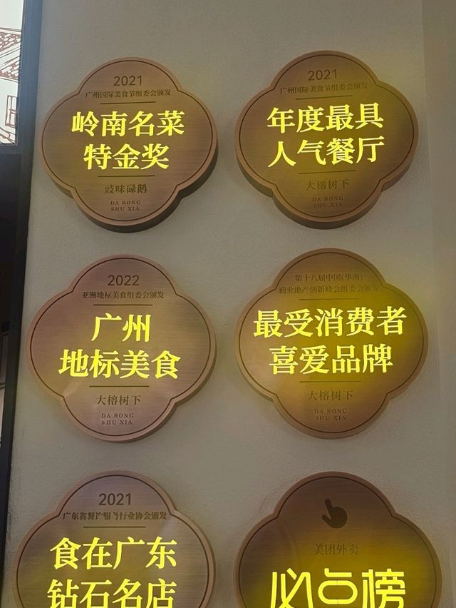榮獲多個獎項和美食榜首位的順德菜：大榕樹下