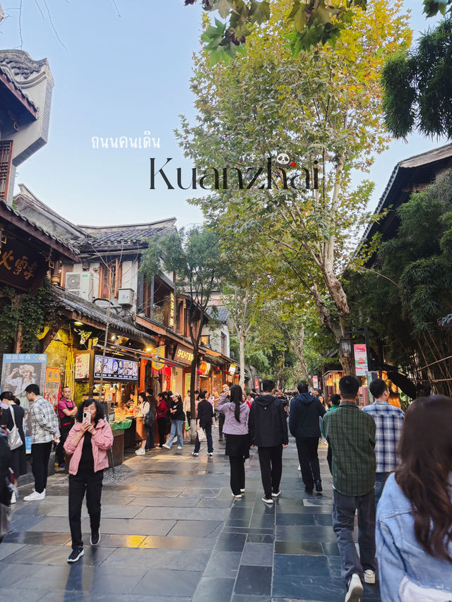 ถนนคนเดิน Kuanzhai ซอยกว้างซอยแคบ