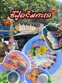ร้านซีฟูดริมทะเล