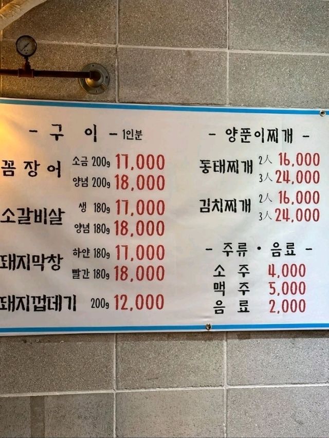 [남양주] 꼼장어 입문자 여기로❗️