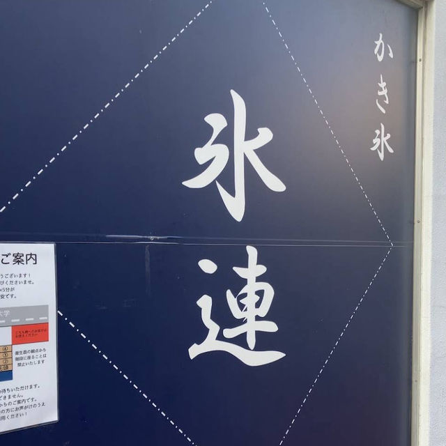 【東京/池袋🇯🇵】大人気のかき氷屋さん🍧氷連