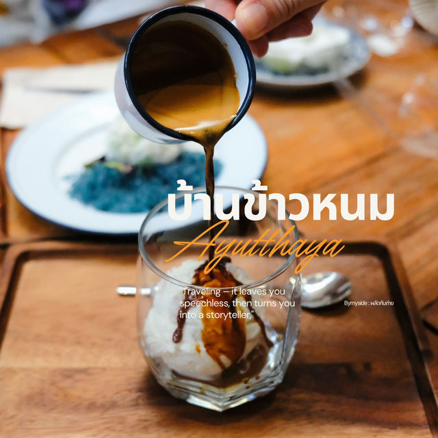 🍚 บ้านข้าวหนม อยุธยา – สัมผัสขนมไทยโบราณ