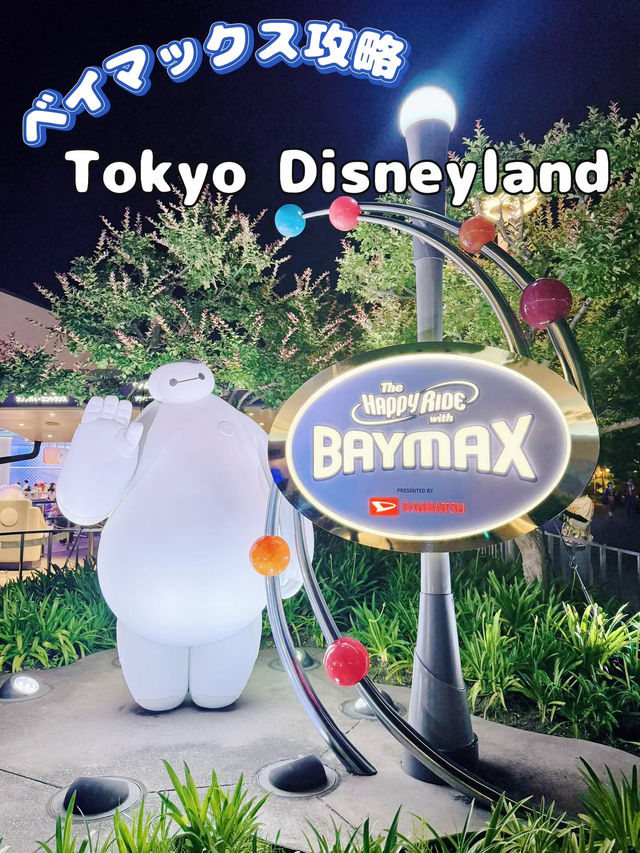 【ディズニーランド】この夏ベイマックス好きさんは集まれー!!