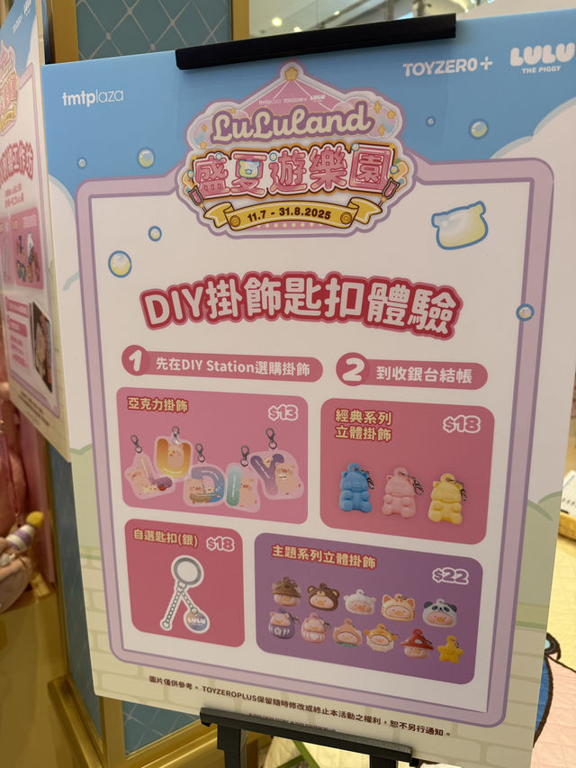【香港·屯門】🎠LuLuLand體驗式主題遊樂園🐷多款周邊產品