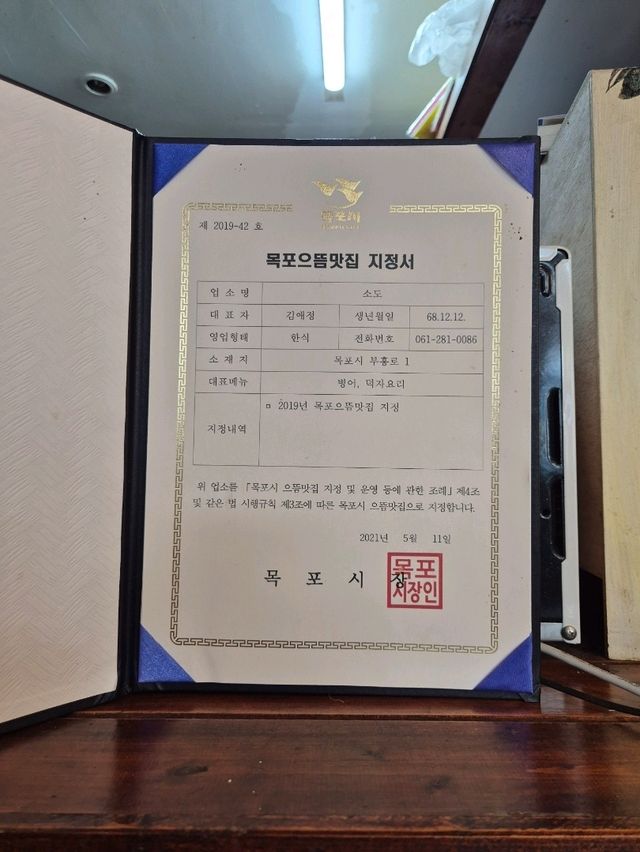 소도 – 목포에서 처음 만난 덕자요리, 전라도 푸짐함 가득한 노포가게