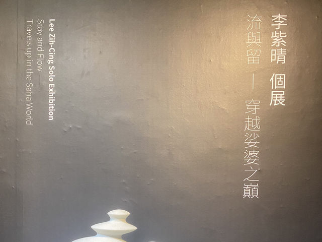 流與留 穿越娑婆之顛 李紫晴個展 ／花蓮石雕博物館