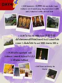 แผนทริปเที่ยวเซี่ยงไฮ้..ฉบับคนไปเองครั้งแรกก