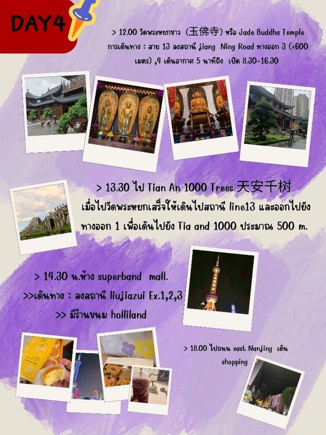 แผนทริปเที่ยวเซี่ยงไฮ้..ฉบับคนไปเองครั้งแรกก