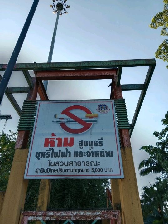 สวนสาธารณะหนองประจักษ์ศิลปาคม จังหวัดอุดรธานี