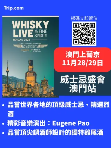 澳門威士忌盛會等你嚟🍻下週末出發🚢