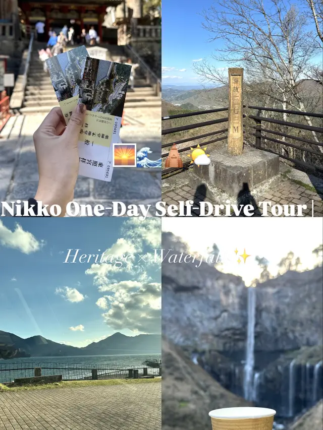 🇯🇵日光一日自駕遊｜世界遺產×絕景瀑布✨