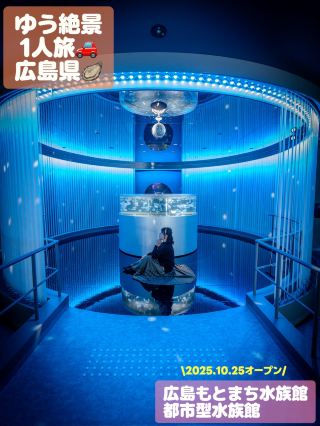 В Хиросиме открылся второй аквариум 🐟♡ Самое фотогеничное место для городского аквариума