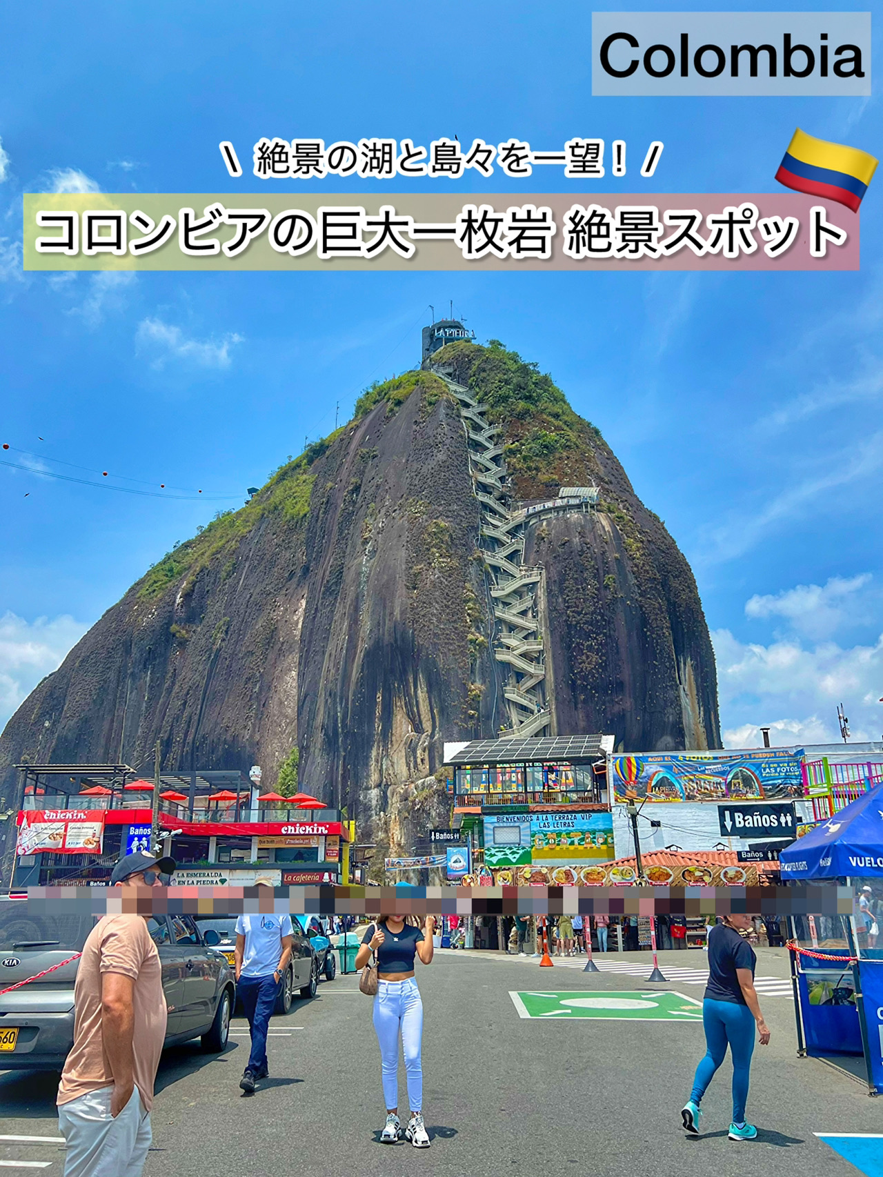 【コロンビア】階段を上った先は360度の絶景！巨大な一枚岩「ピエドラ・デル・ペニョル」