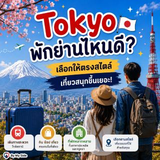 Where to Stay in Tokyo? Find the Perfect Neighborhood for Your Style.