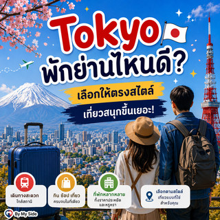 東京住宿選哪區?挑選最適合你的風格
