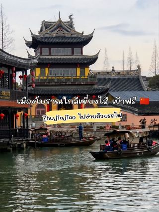  上海的古鎮，免費入場！ 