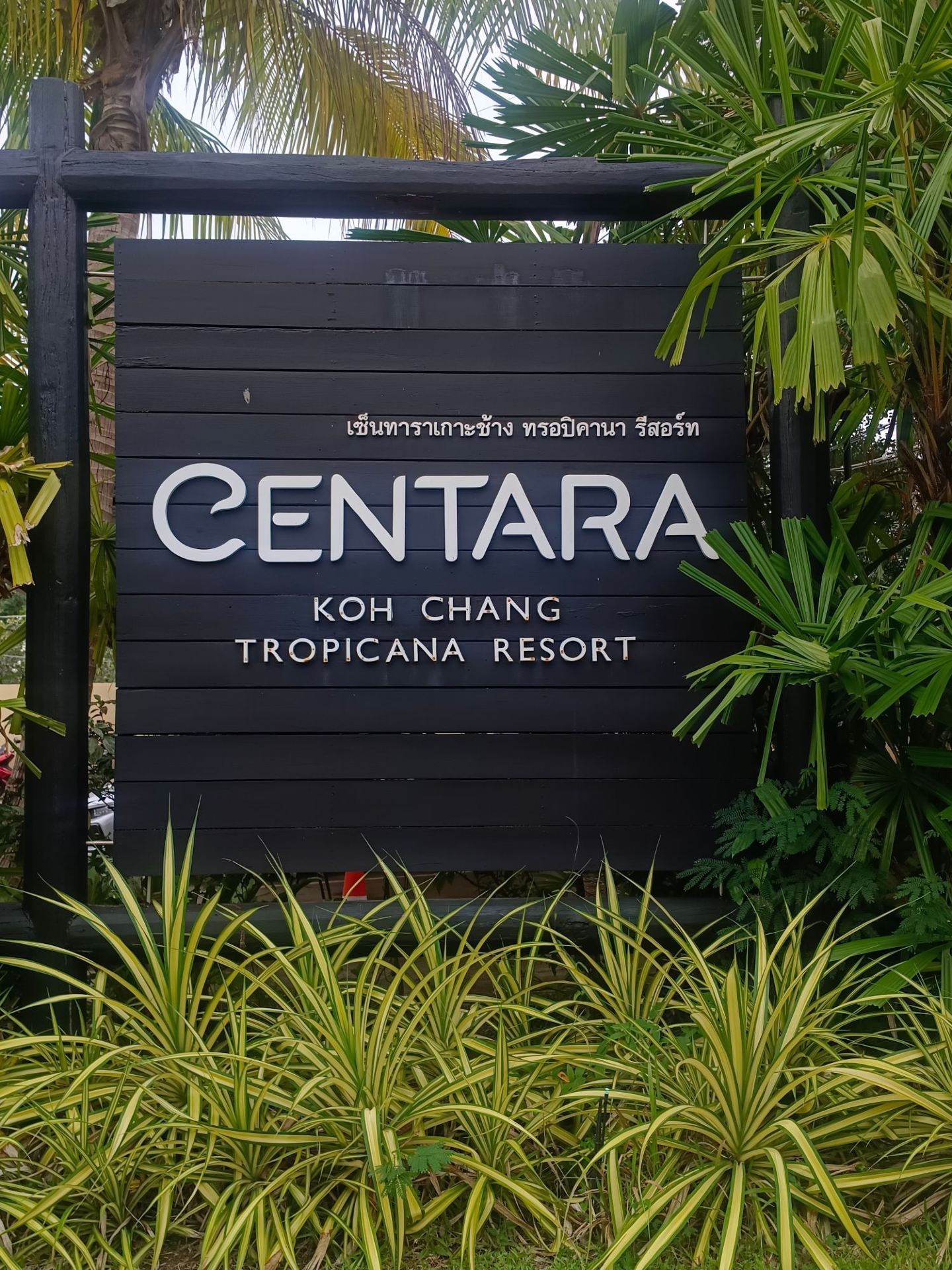 Centara Koh Chang Tropicana Resort