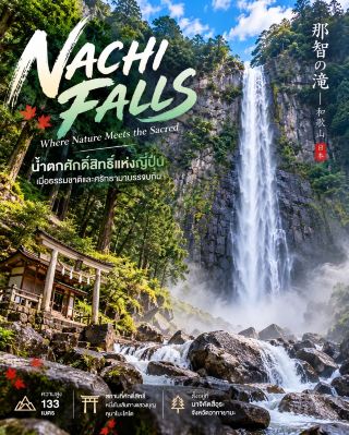 ⛩️ AIR TERJUN NACHI 🇯🇵 Air terjun suci setinggi 133 meter dan pagoda merah di tengah pegunungan Jepang 🌊✨