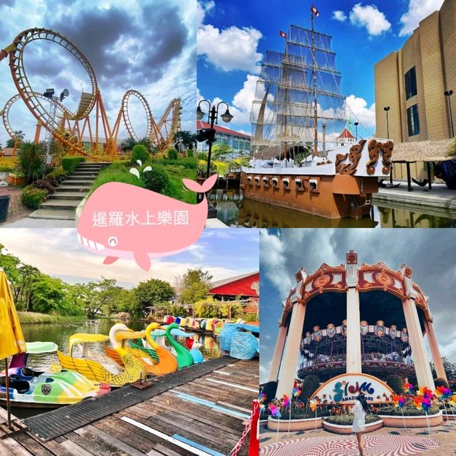 《暹羅水上樂園》🎡曼谷老式遊樂園🎢