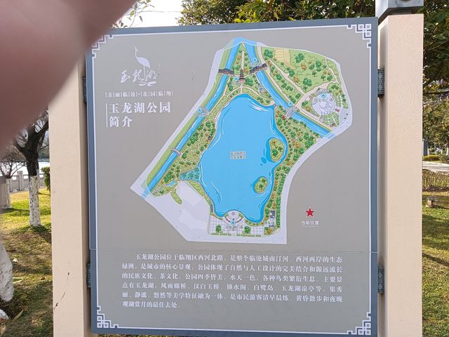 玉龍湖公園