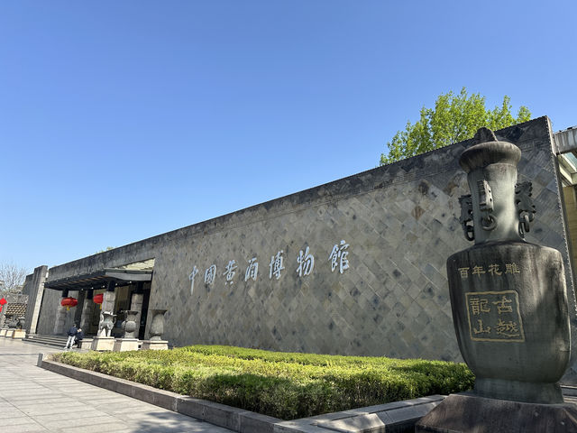 黃酒之都——紹興中國黃酒博物館