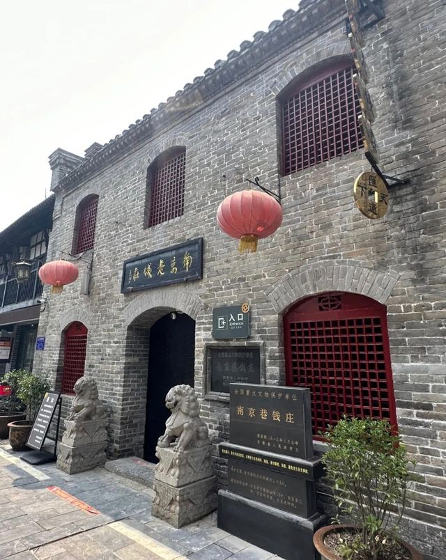 南京巷錢莊
