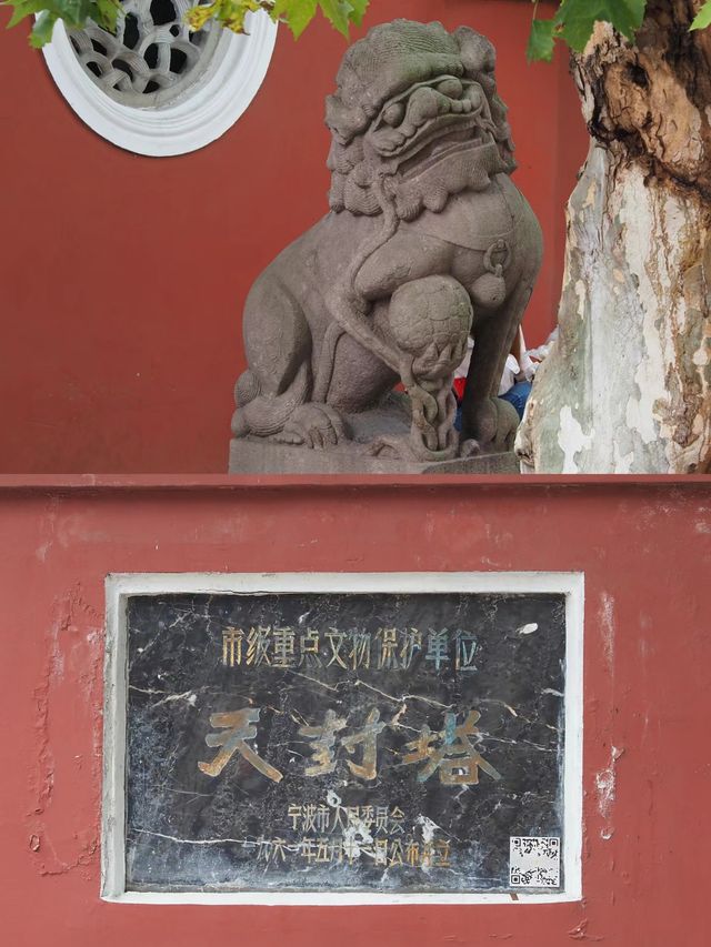 古塔記寧波天封塔