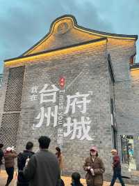 台州府城