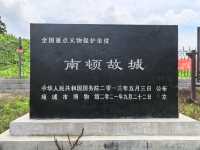 南頓故城