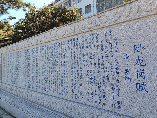 《臣本布衣，躬耕於南陽》——南陽臥龍岡。