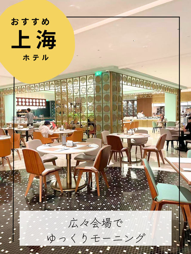 朝食で朝から大満足のホテル【上海ホテル】