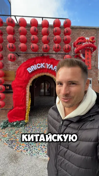 Отель Brickyard Retreat с видом на Великую Китайскую стену