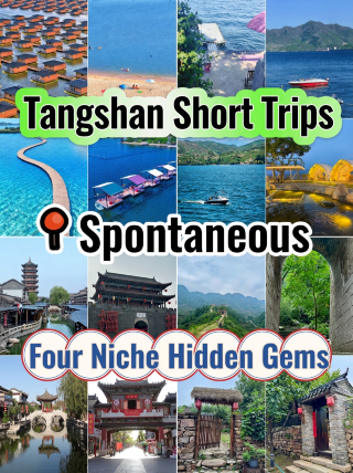 Tangshan short trips | 4 hidden gems perfect for spontaneous getaways, ready for the weekend!