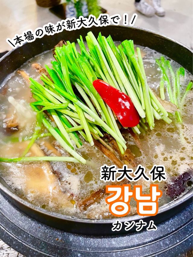 【新大久保】ソウルの人気店の味が！カンナム🇰🇷