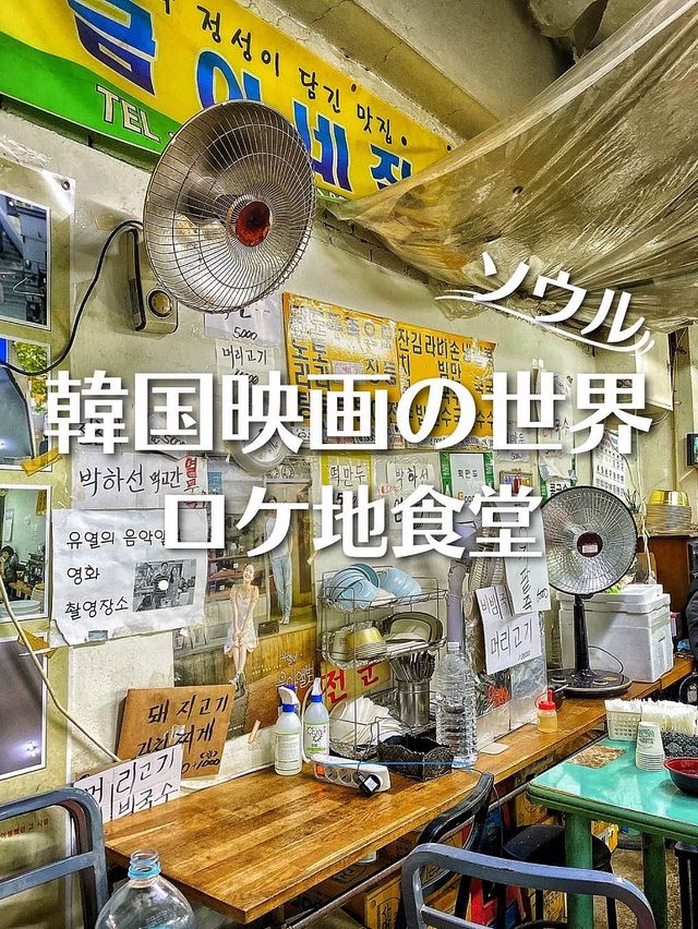 【韓国旅行】雰囲気最高✨韓国映画ロケ地‼️レトロな市場の食堂