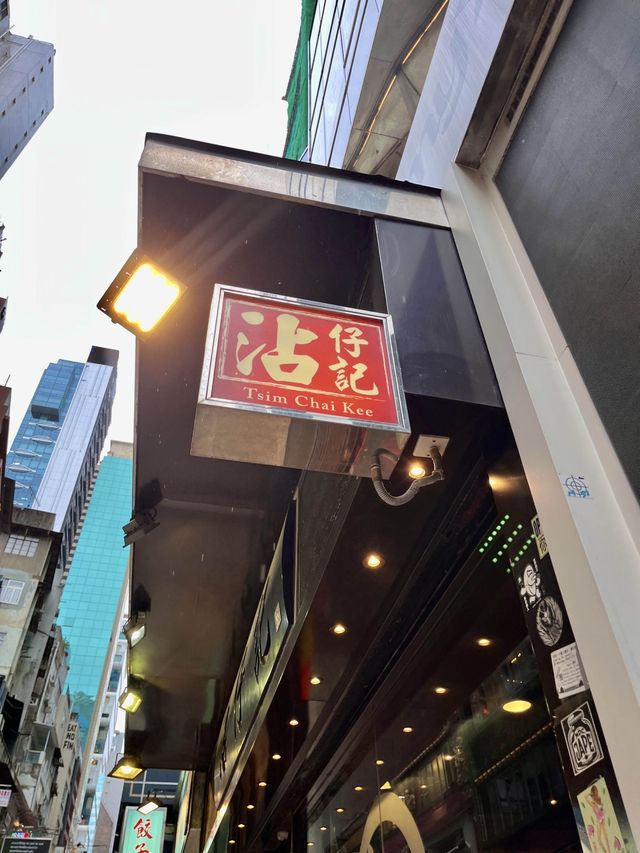 미슐랭이 인정한 완탕면 맛집, 침차이키🍜