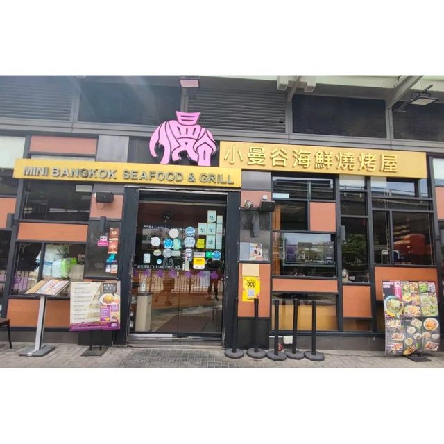 九龍城小曼谷海鮮燒烤屋下午茶勁抵食！