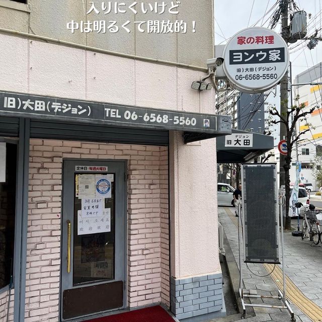 【大阪グルメ】難波"優しい"オモニが作る韓国家庭料理