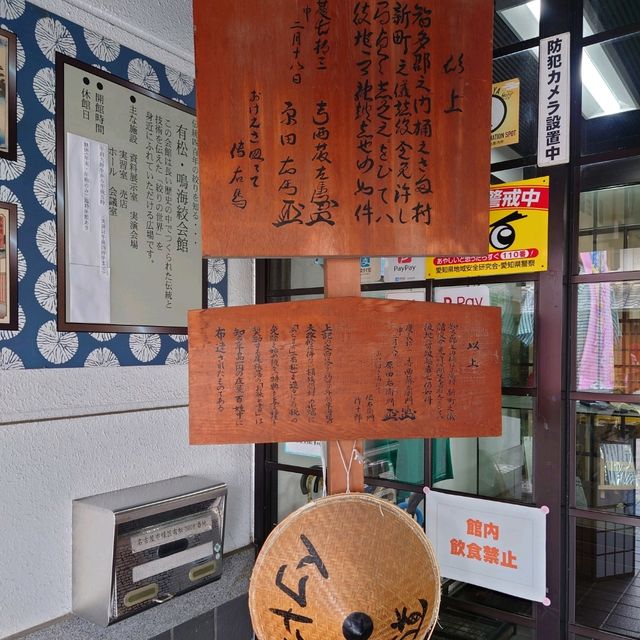 愛知旅行！「有松・鳴海絞会館」