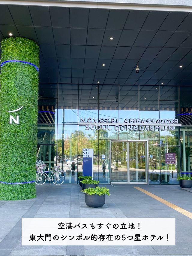 【東大門】5つ星ホテル！ノボテルアンバサダーソウル東大門🇰🇷