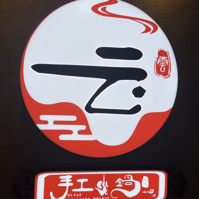 靚湯底打邊爐🥰
