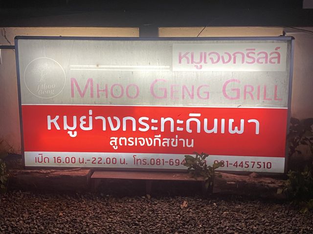 🥓หมูเจงกรีลล์ หมูย่างเตาถ่าน🥬