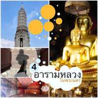 4 อารามหลวง 