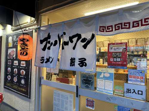 Nagahama Number One