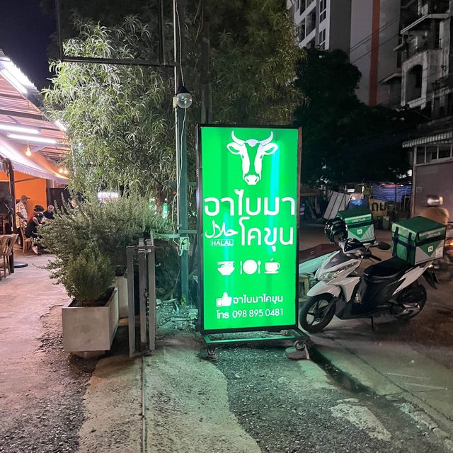 ร้านอาไบมาโคขุน
